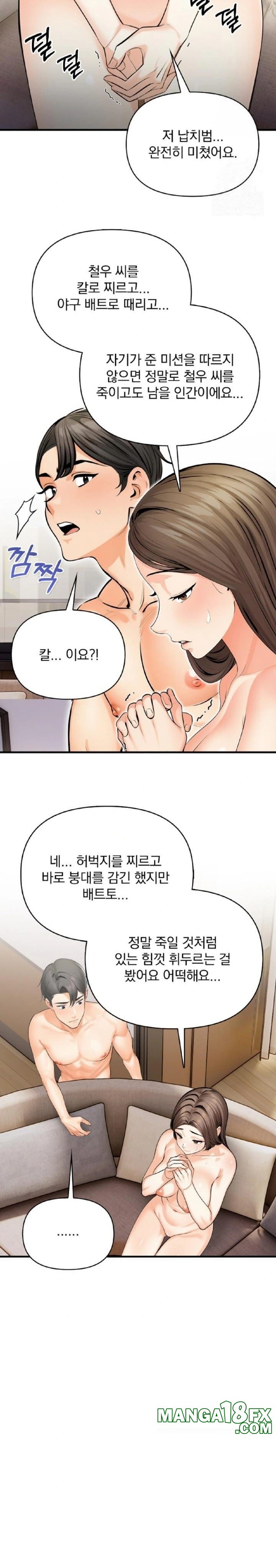 Mission Raw Chapter 11 - Page 16