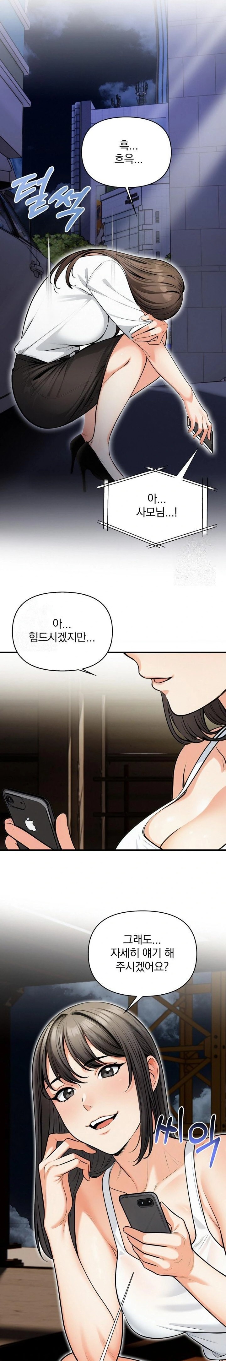 Mission Raw Chapter 13 - Page 11