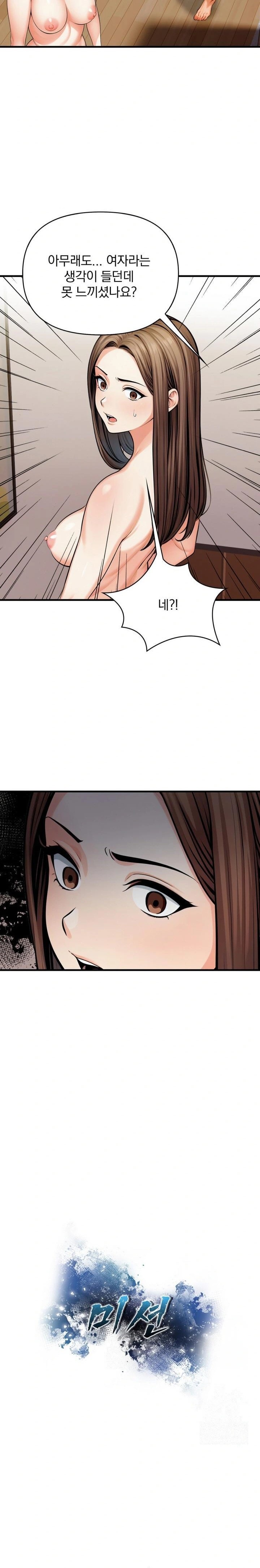 Mission Raw Chapter 13 - Page 2