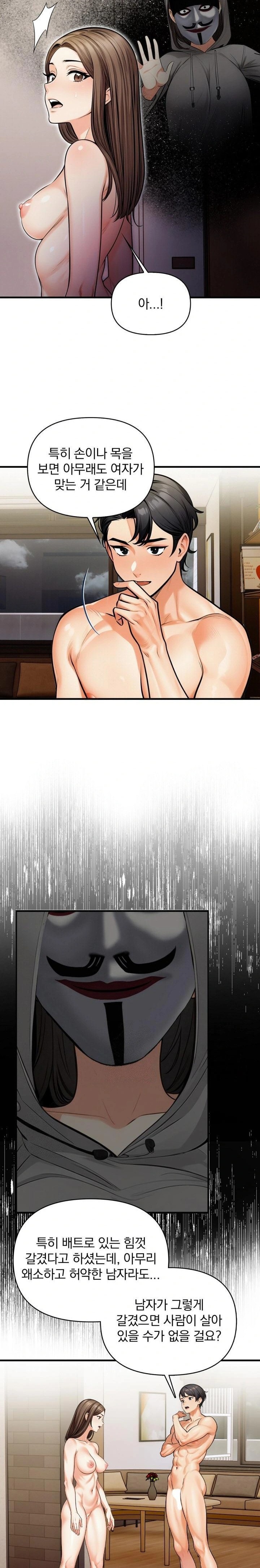 Mission Raw Chapter 13 - Page 6