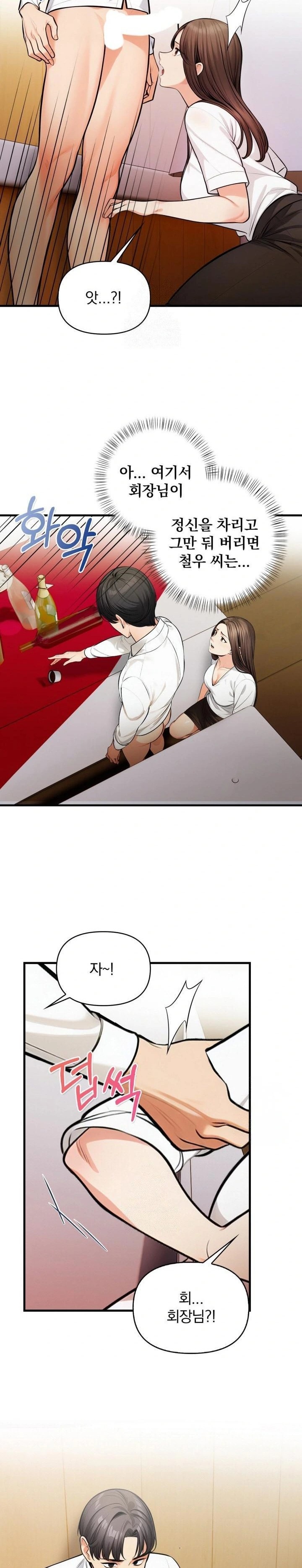 Mission Raw Chapter 14 - Page 19