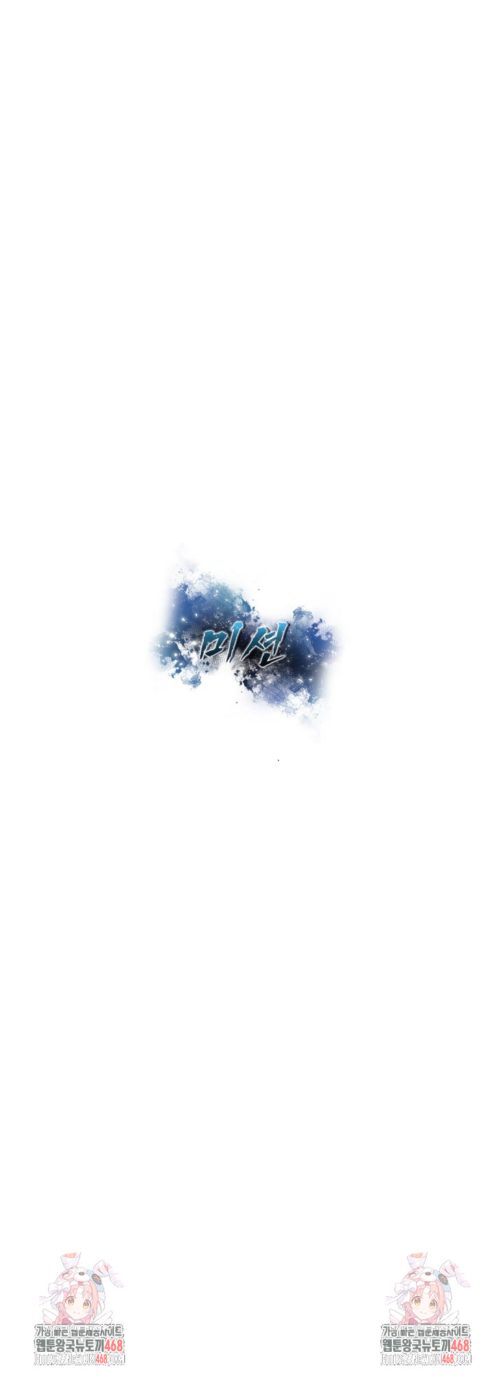 Mission Raw Chapter 17 - Page 23