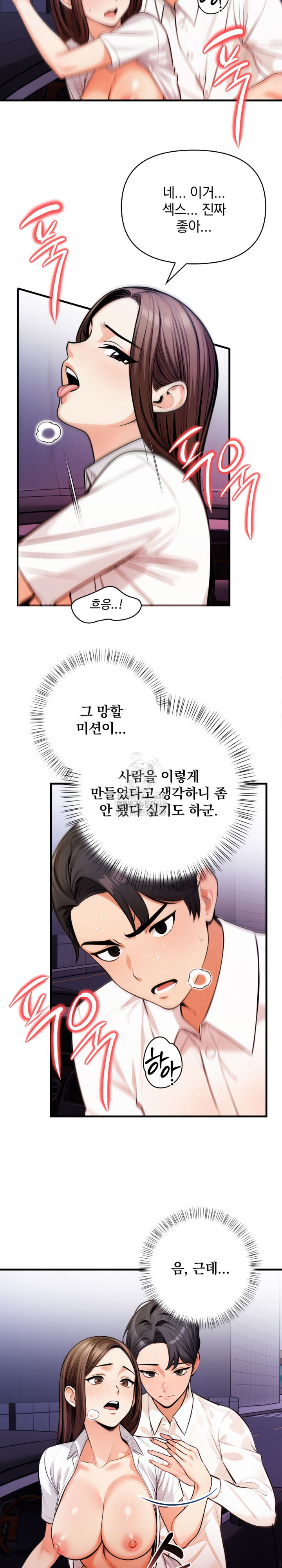 Mission Raw Chapter 18 - Page 6