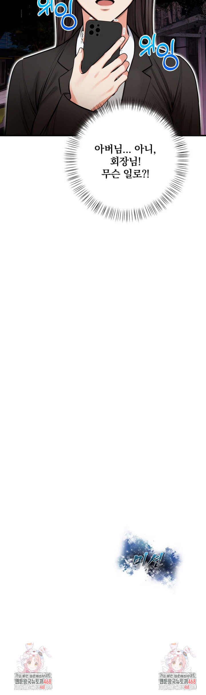 Mission Raw Chapter 19 - Page 27