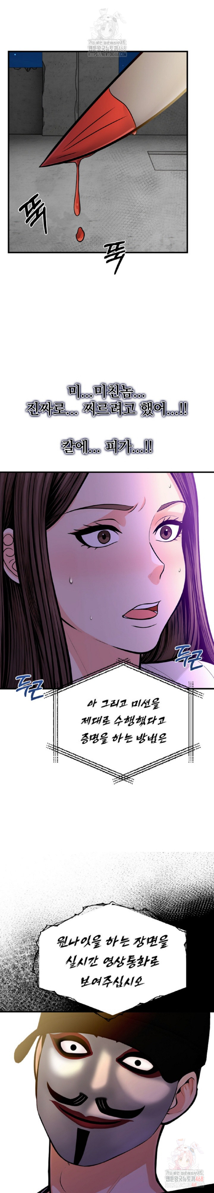 Mission Raw Chapter 2 - Page 11