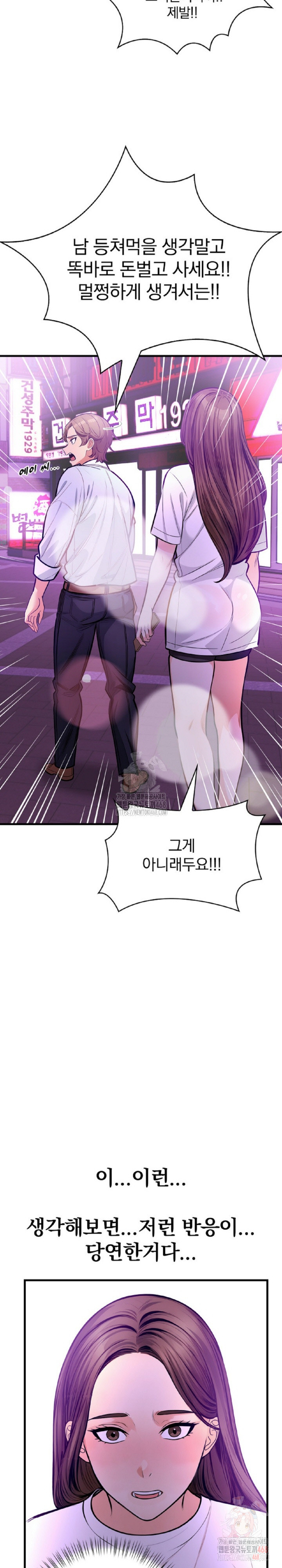 Mission Raw Chapter 2 - Page 19