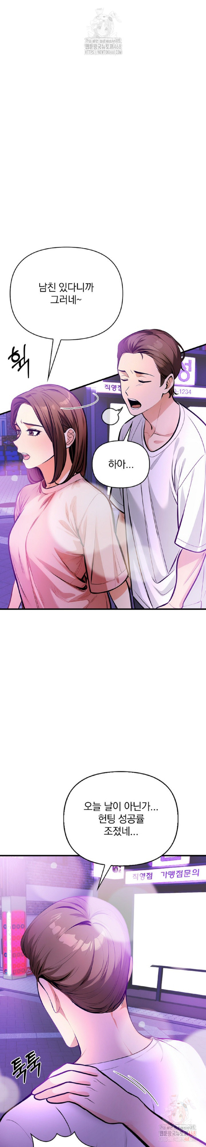 Mission Raw Chapter 2 - Page 22