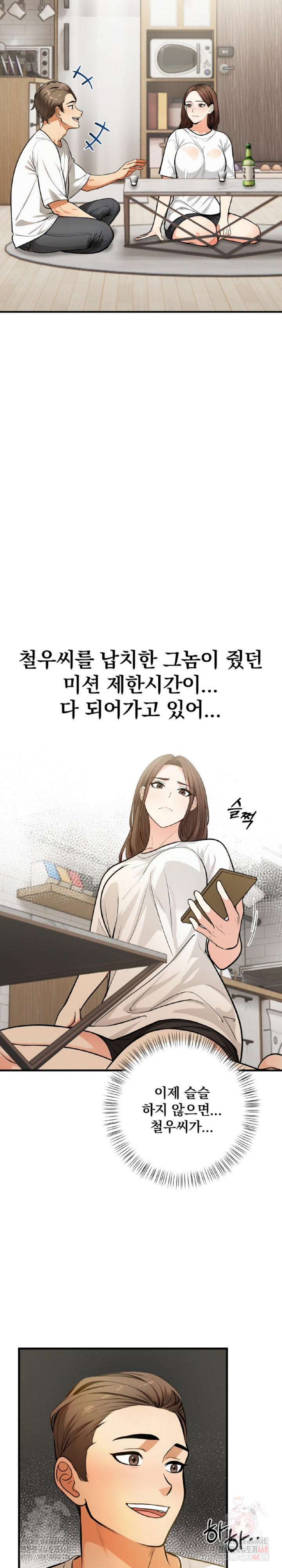 Mission Raw Chapter 2 - Page 25