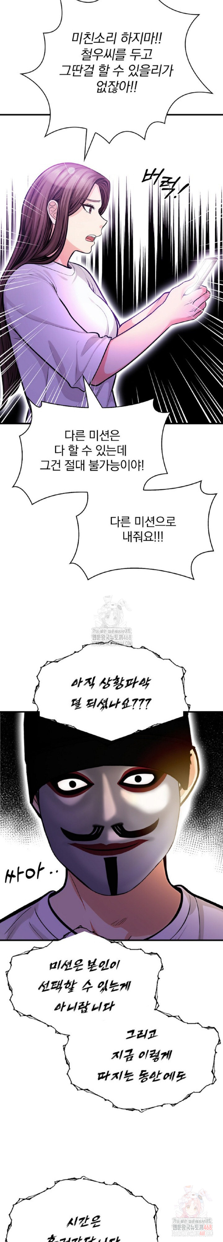 Mission Raw Chapter 2 - Page 5