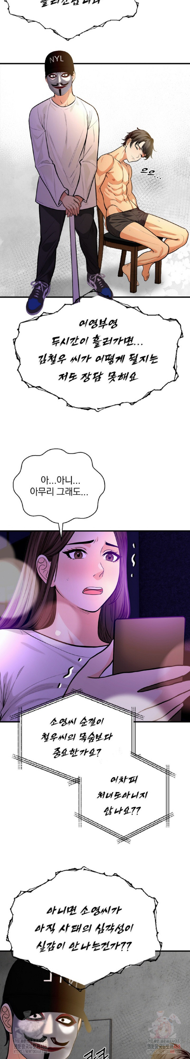 Mission Raw Chapter 2 - Page 6