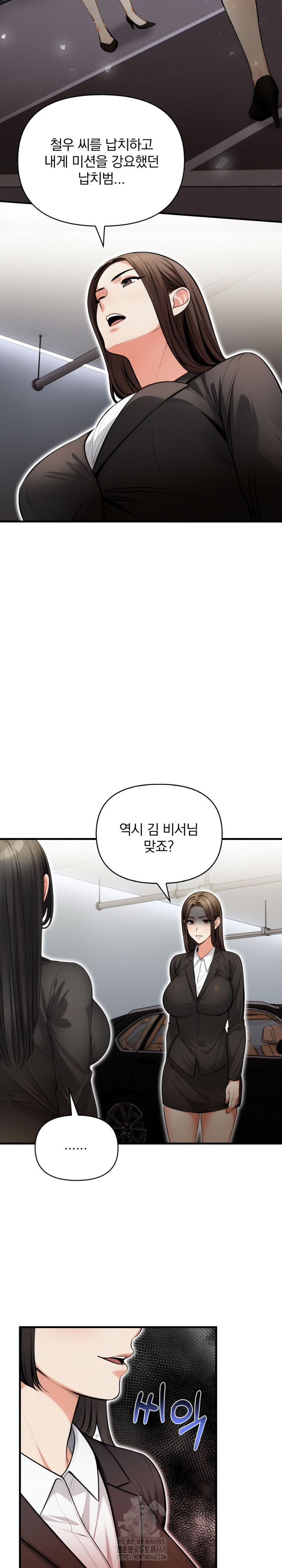 Mission Raw Chapter 20 - Page 19