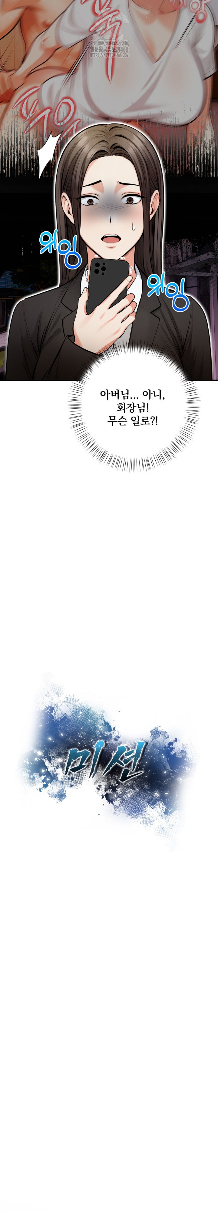 Mission Raw Chapter 20 - Page 3