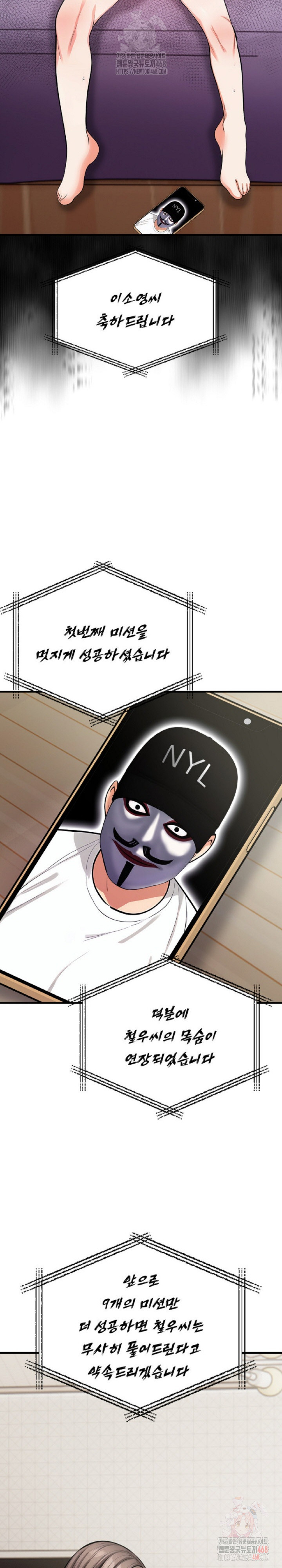 Mission Raw Chapter 3 - Page 28