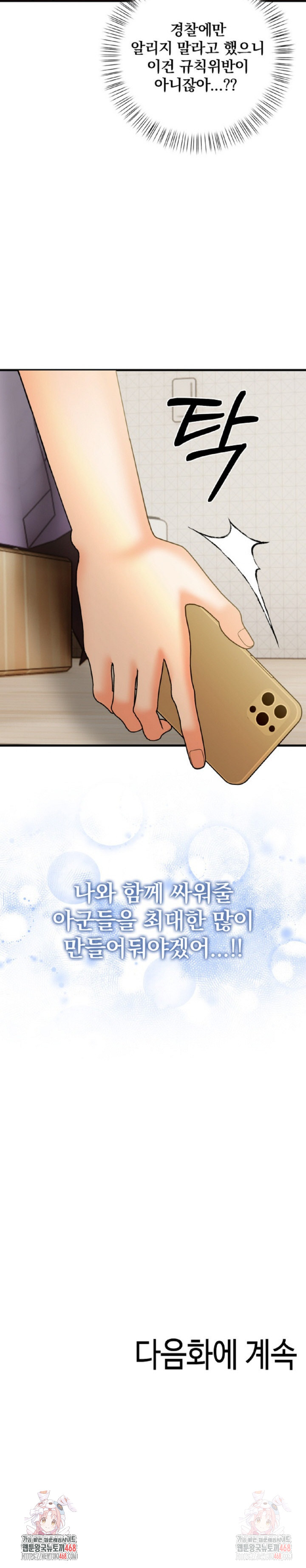 Mission Raw Chapter 3 - Page 31