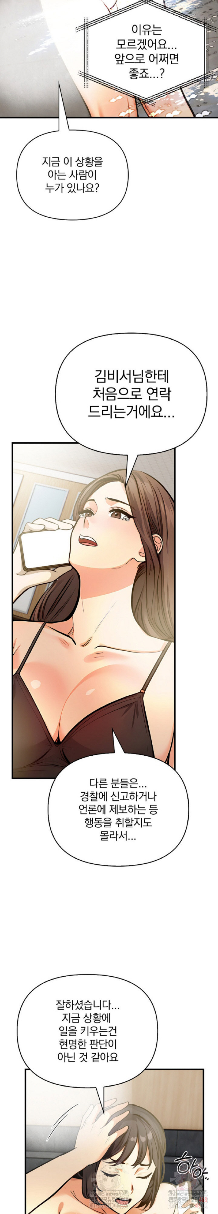 Mission Raw Chapter 4 - Page 14