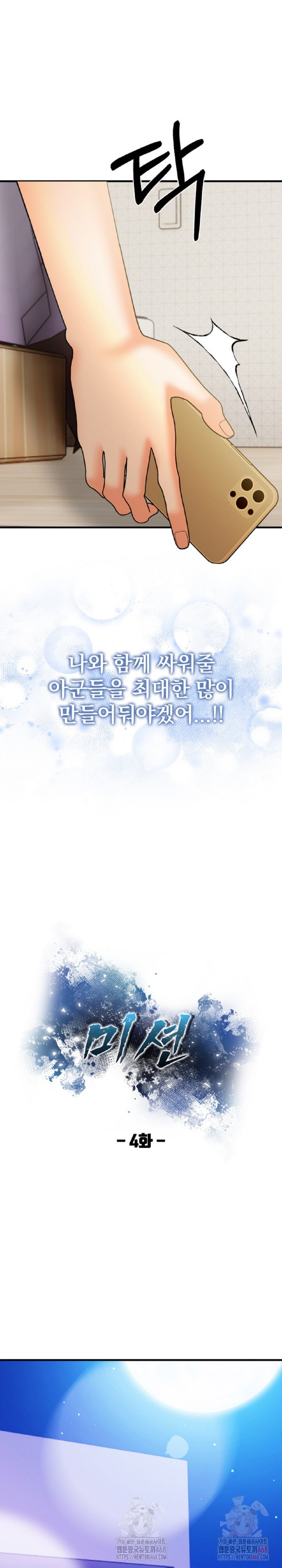 Mission Raw Chapter 4 - Page 2