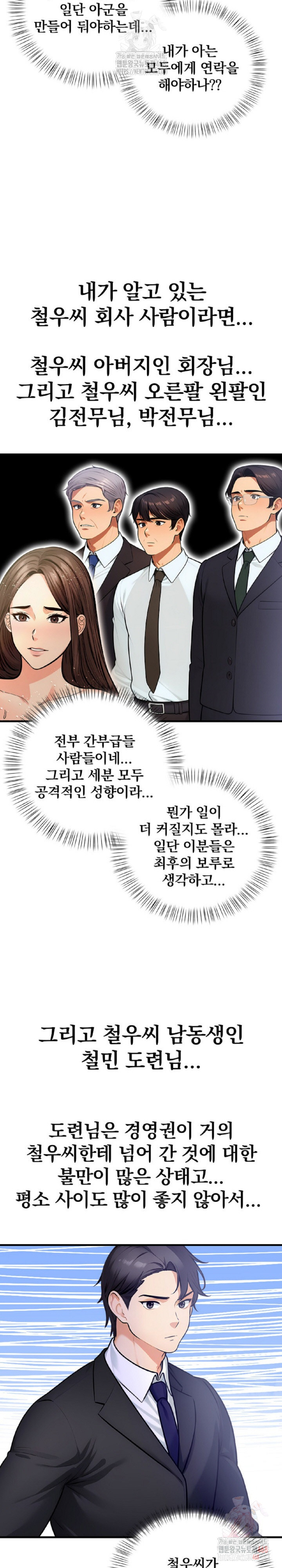 Mission Raw Chapter 4 - Page 6