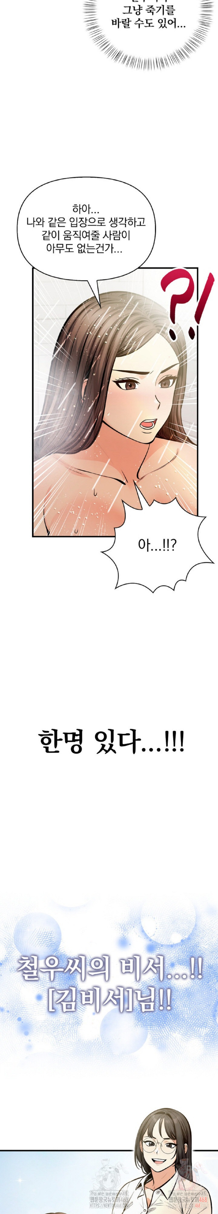 Mission Raw Chapter 4 - Page 7