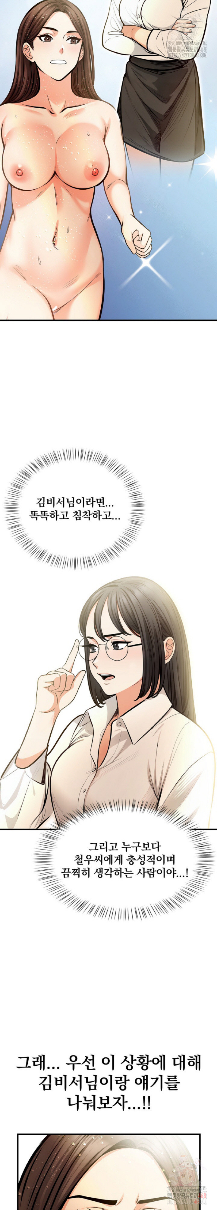 Mission Raw Chapter 4 - Page 8