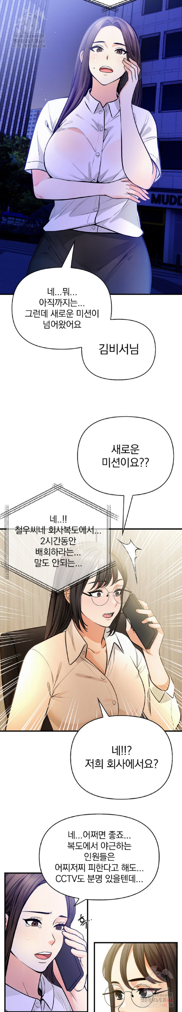 Mission Raw Chapter 5 - Page 12