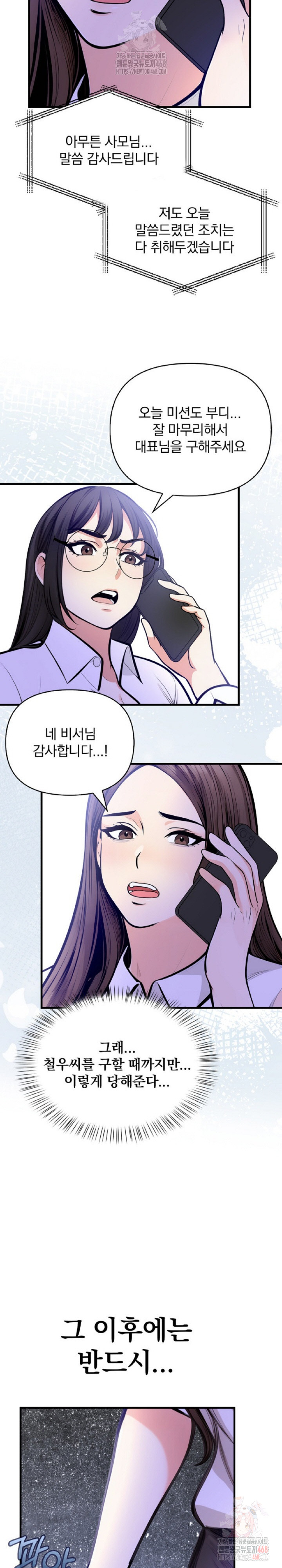 Mission Raw Chapter 5 - Page 17