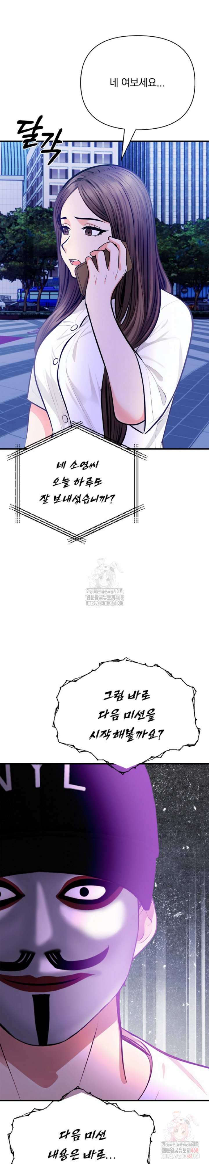 Mission Raw Chapter 5 - Page 2