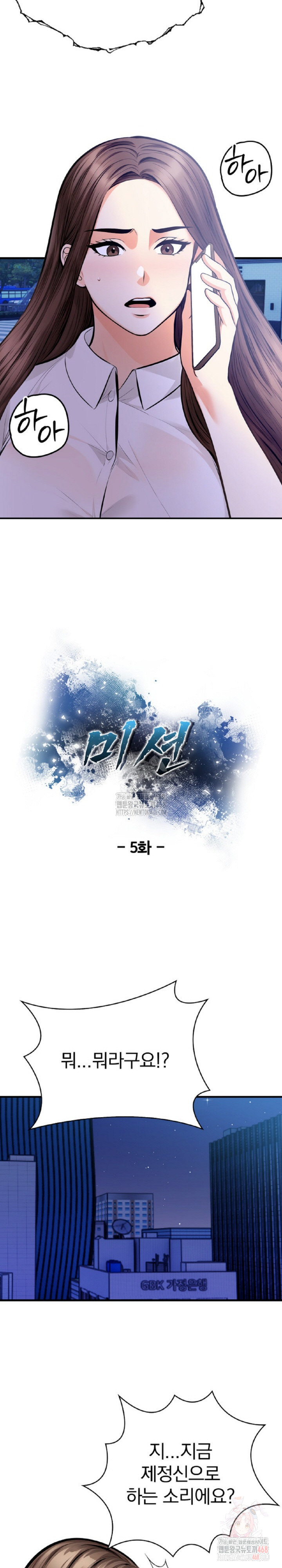 Mission Raw Chapter 5 - Page 3