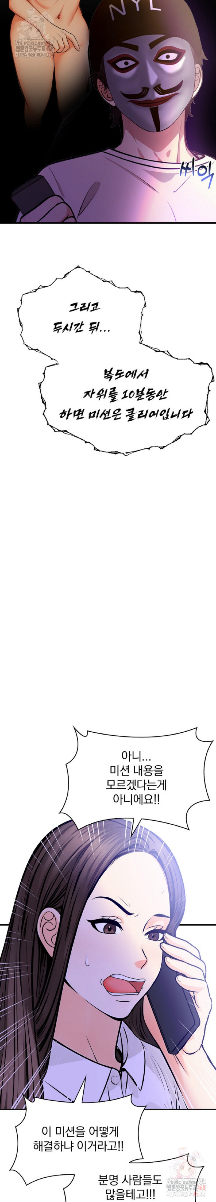 Mission Raw Chapter 5 - Page 5