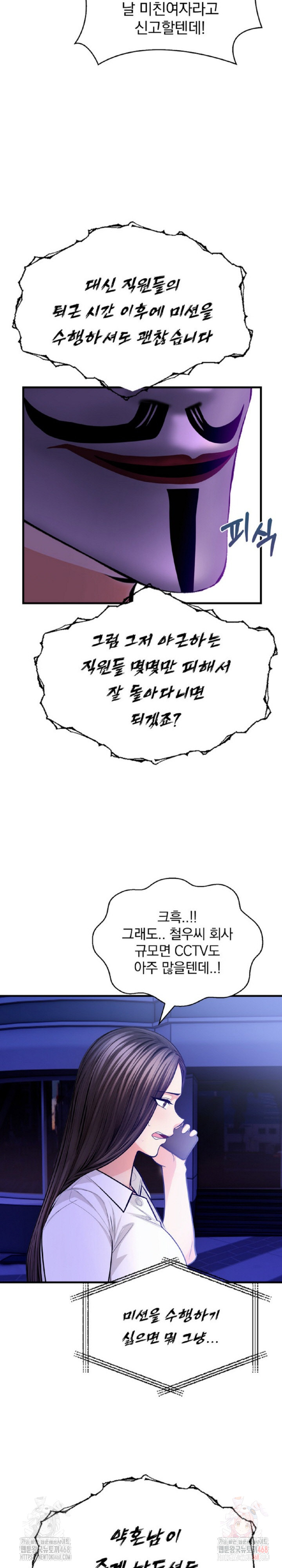 Mission Raw Chapter 5 - Page 6