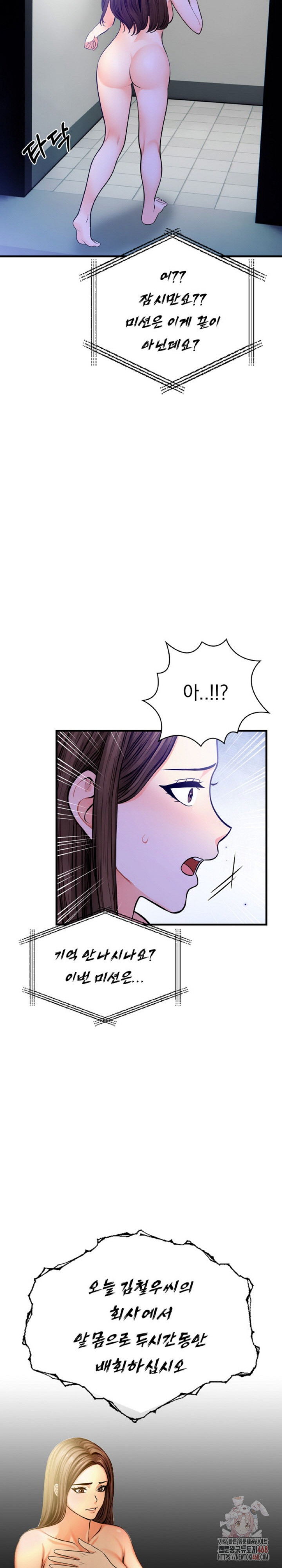 Mission Raw Chapter 6 - Page 16