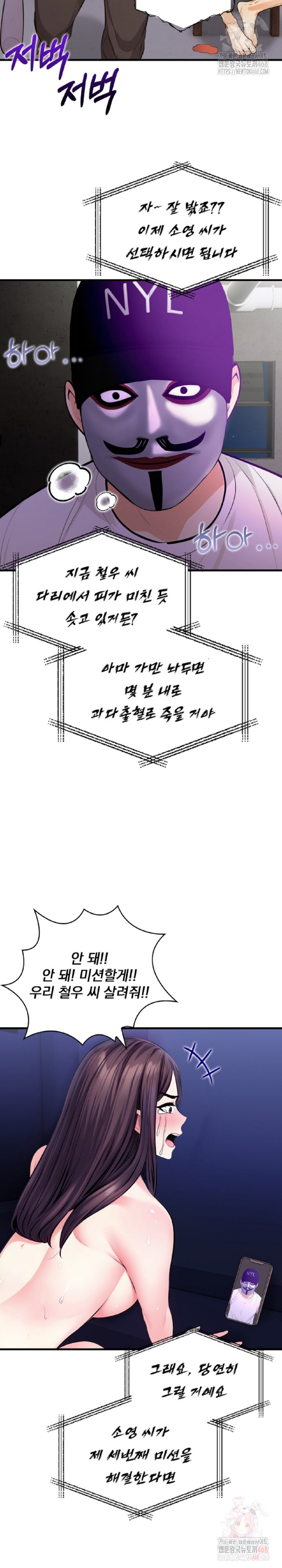 Mission Raw Chapter 7 - Page 16