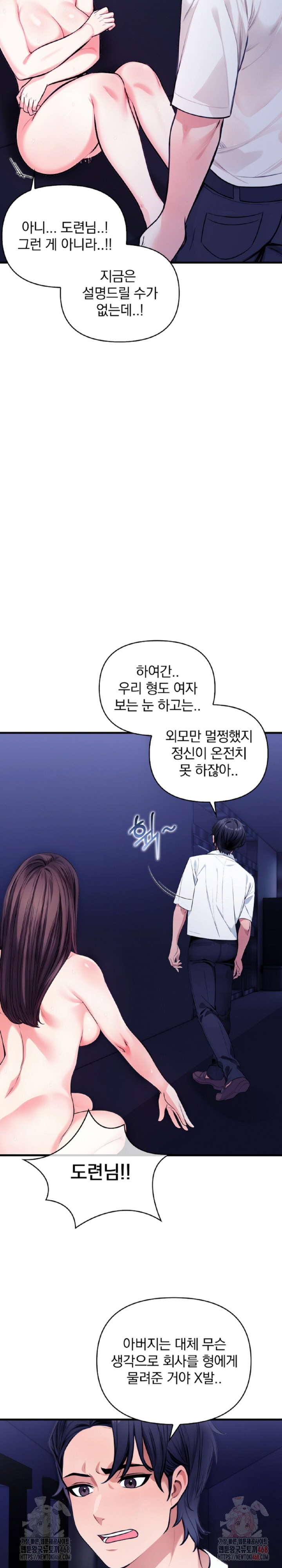 Mission Raw Chapter 7 - Page 5