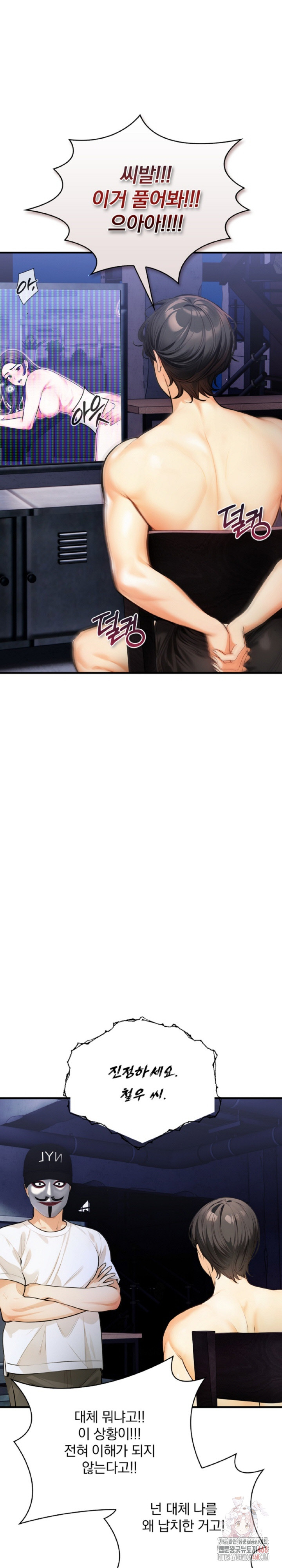 Mission Raw Chapter 8 - Page 18