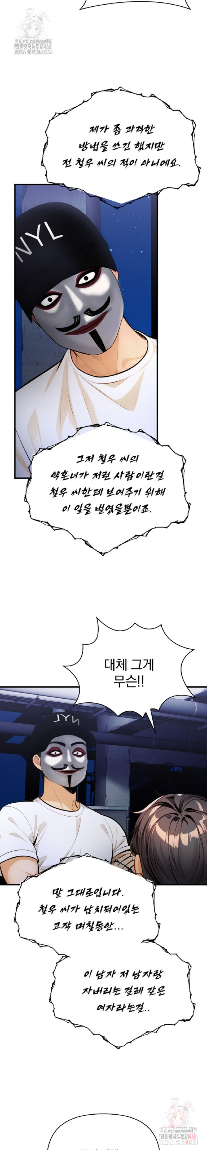 Mission Raw Chapter 8 - Page 19