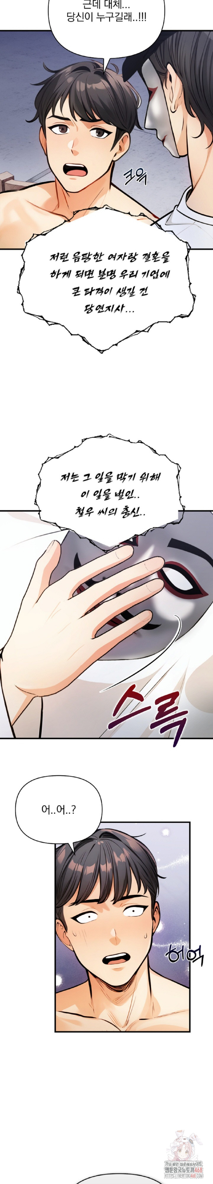 Mission Raw Chapter 8 - Page 20