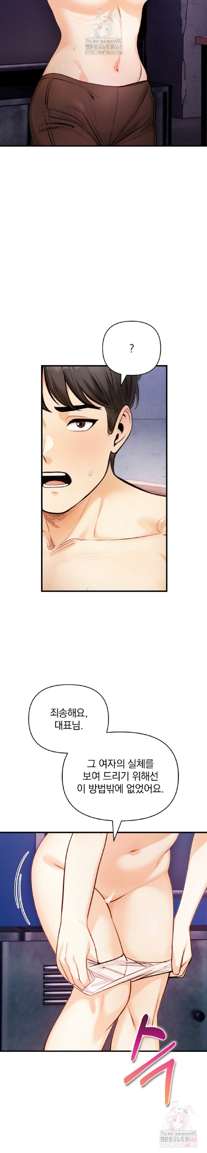 Mission Raw Chapter 8 - Page 23