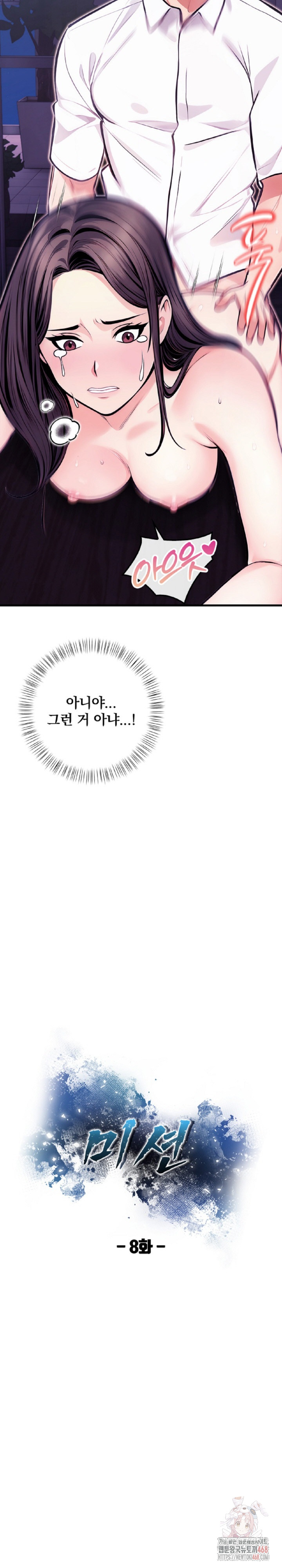 Mission Raw Chapter 8 - Page 3