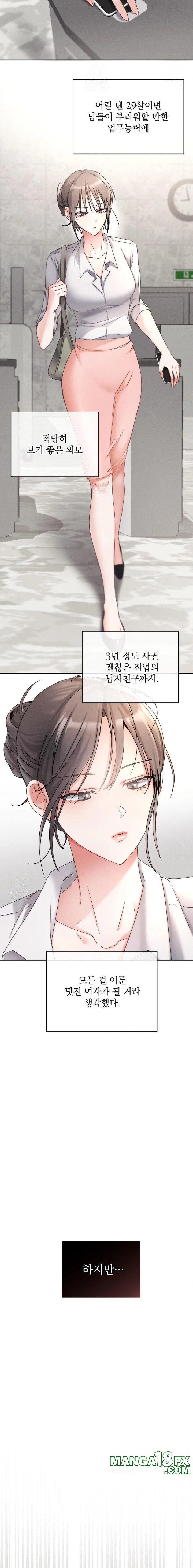 Younger Sibling’s Friend’s Younger Sibling Raw Chapter 1 - Page 5