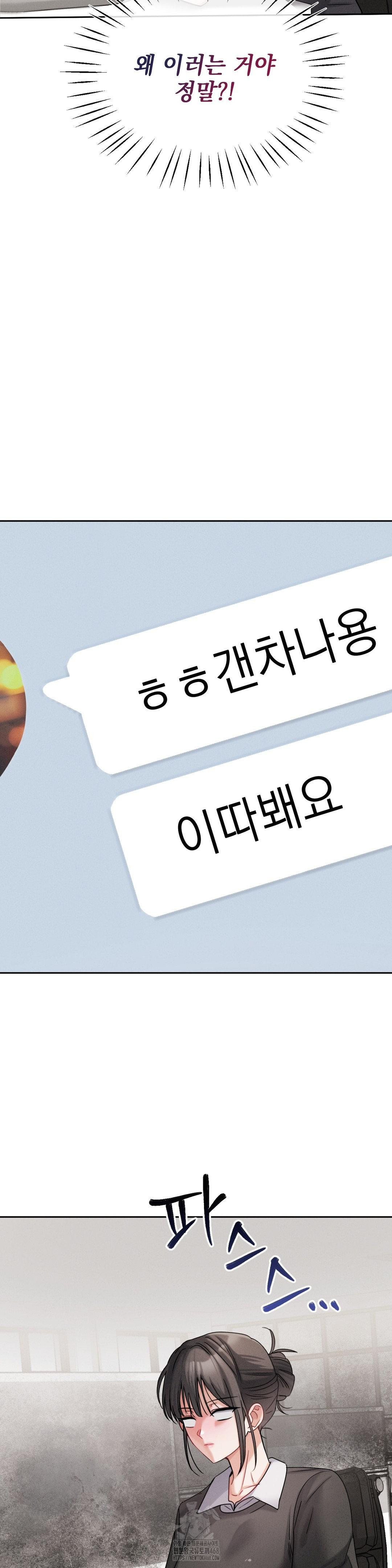 Younger Sibling’s Friend’s Younger Sibling Raw Chapter 11 - Page 16