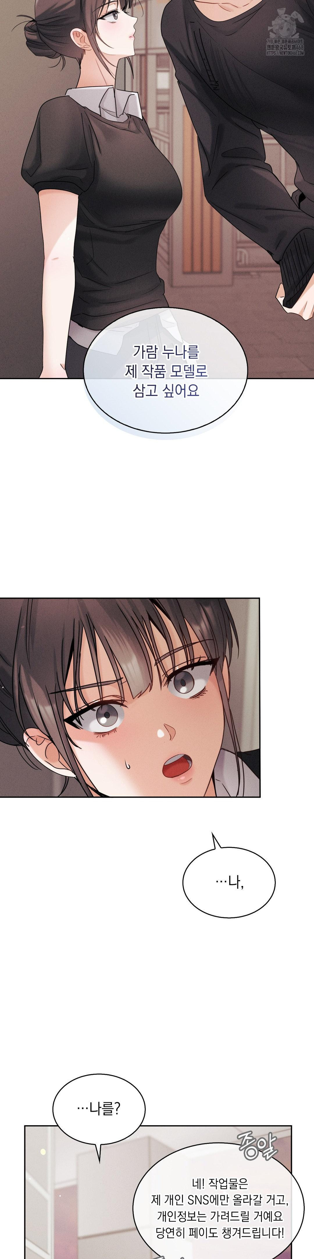 Younger Sibling’s Friend’s Younger Sibling Raw Chapter 11 - Page 25