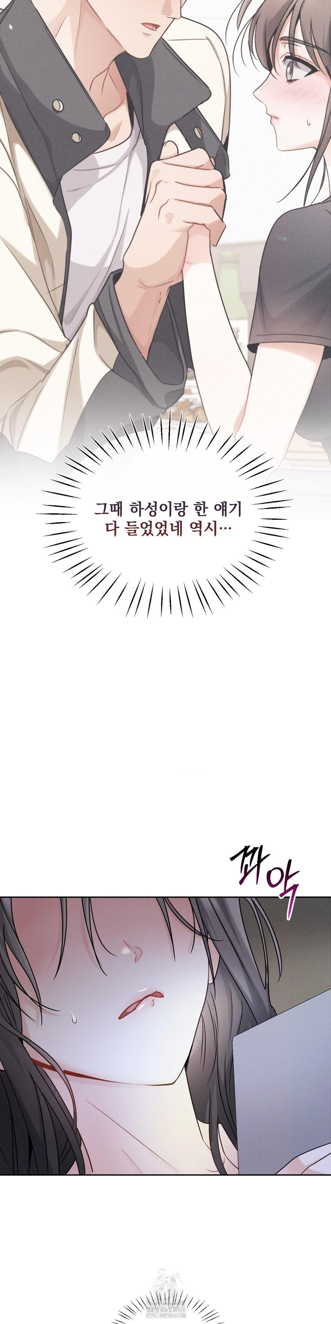 Younger Sibling’s Friend’s Younger Sibling Raw Chapter 11 - Page 35