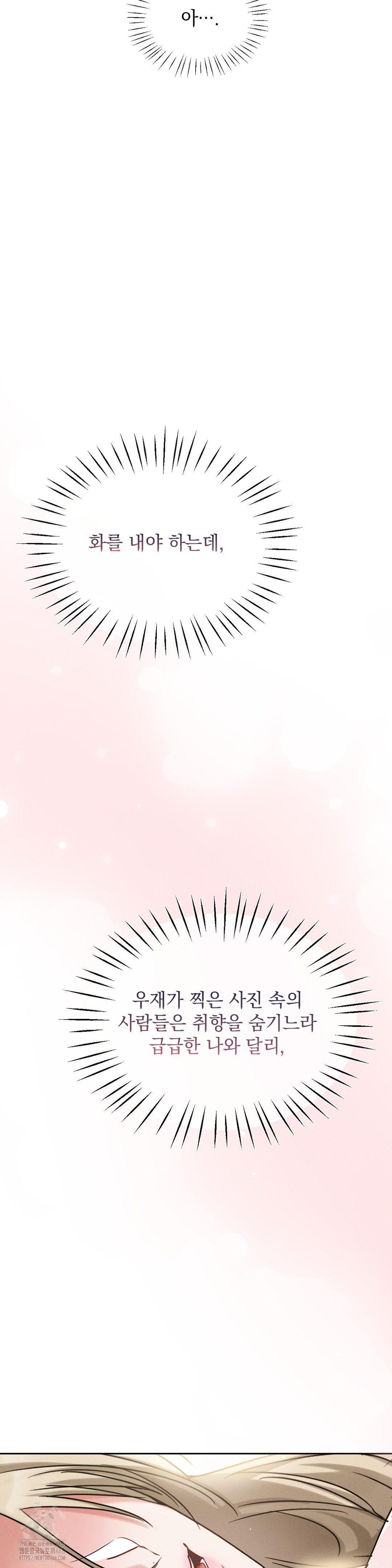 Younger Sibling’s Friend’s Younger Sibling Raw Chapter 11 - Page 36