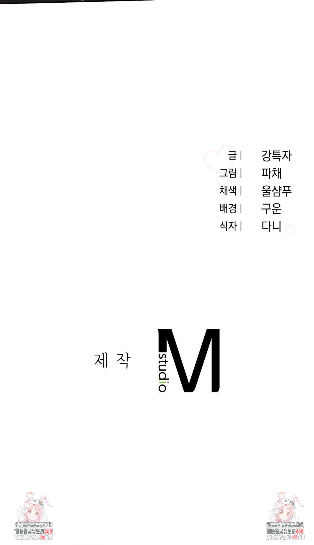 Younger Sibling’s Friend’s Younger Sibling Raw Chapter 11 - Page 43