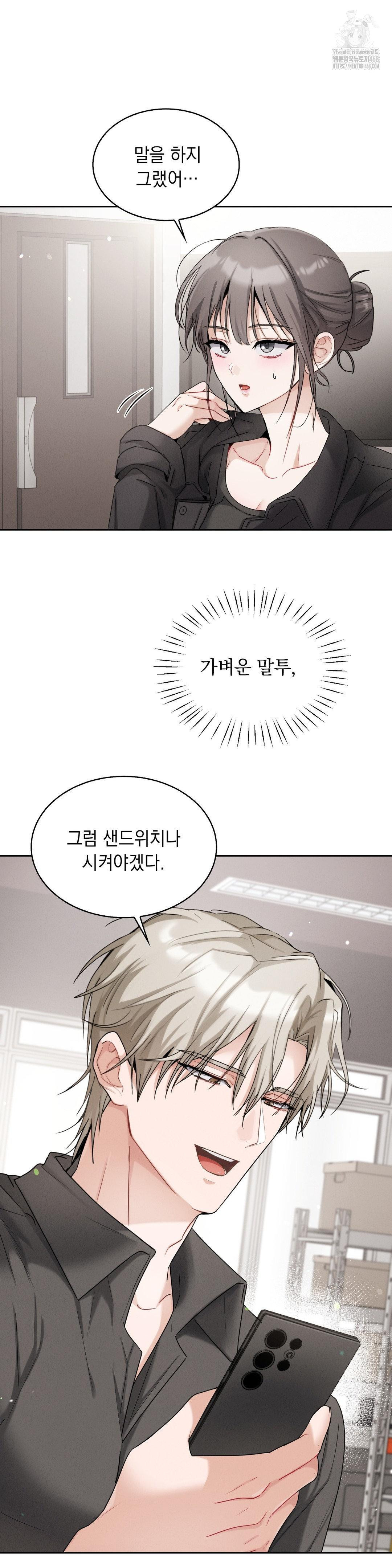 Younger Sibling’s Friend’s Younger Sibling Raw Chapter 12 - Page 3