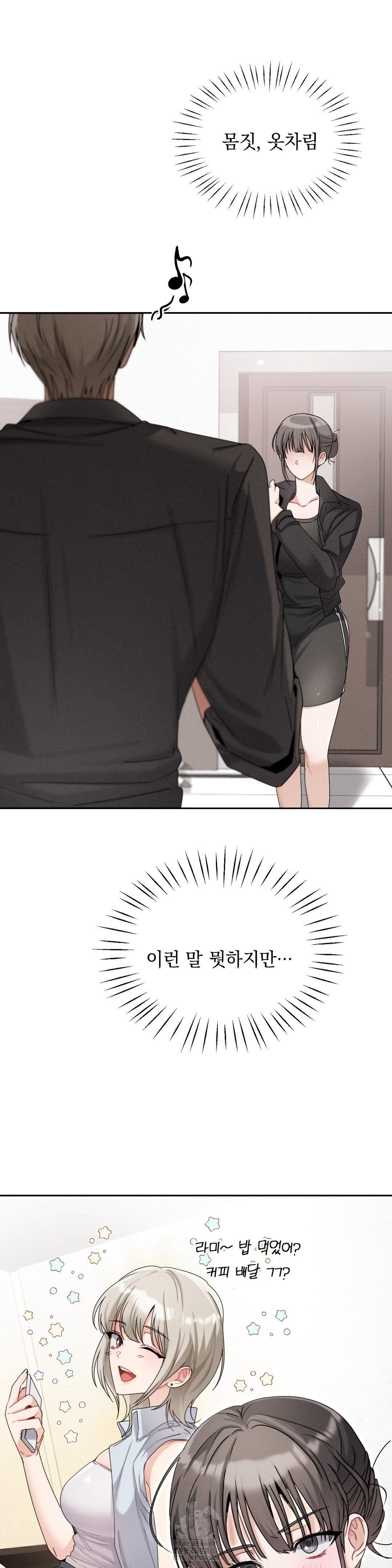 Younger Sibling’s Friend’s Younger Sibling Raw Chapter 12 - Page 4