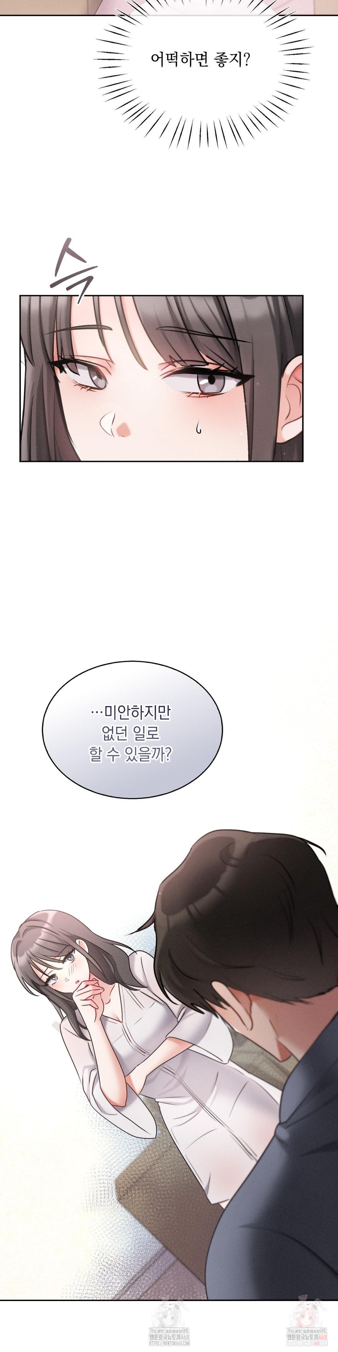 Younger Sibling’s Friend’s Younger Sibling Raw Chapter 3 - Page 11