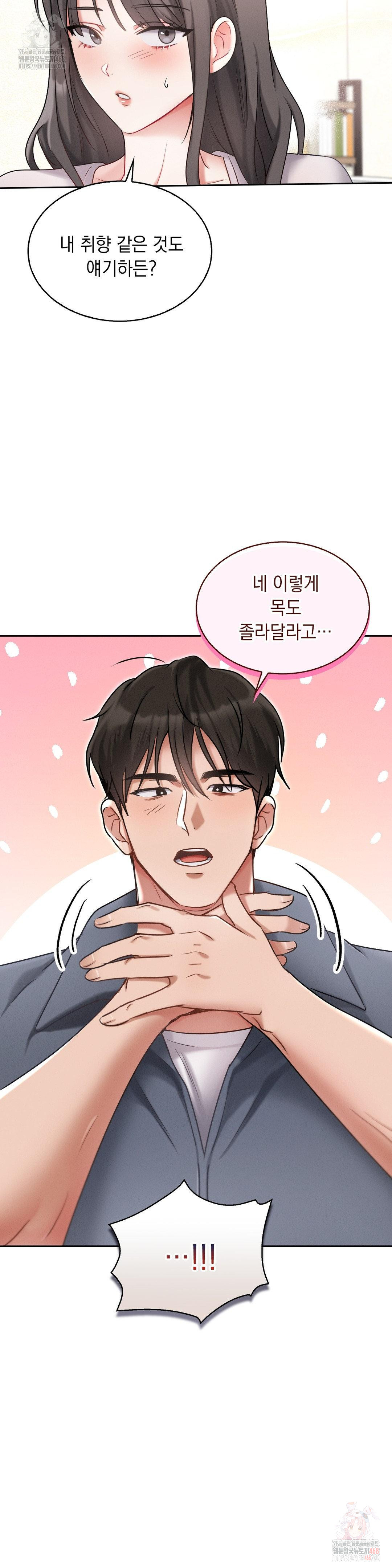 Younger Sibling’s Friend’s Younger Sibling Raw Chapter 3 - Page 9