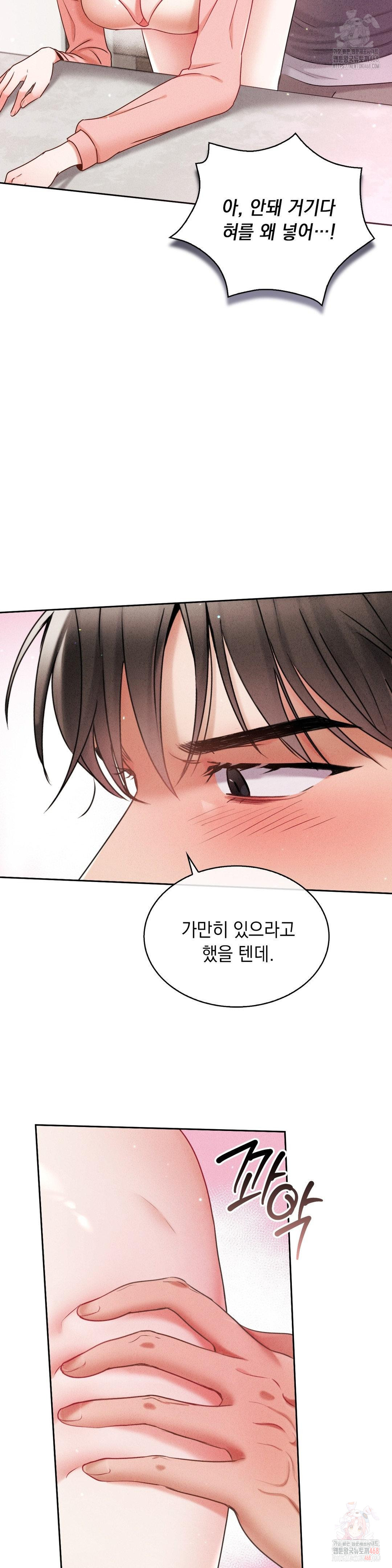 Younger Sibling’s Friend’s Younger Sibling Raw Chapter 4 - Page 5