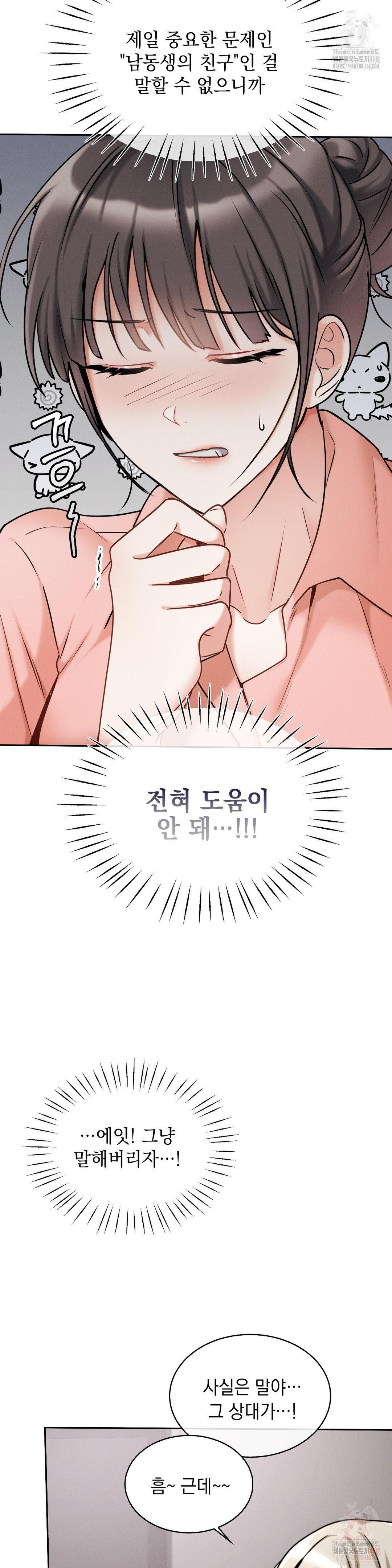 Younger Sibling’s Friend’s Younger Sibling Raw Chapter 5 - Page 15