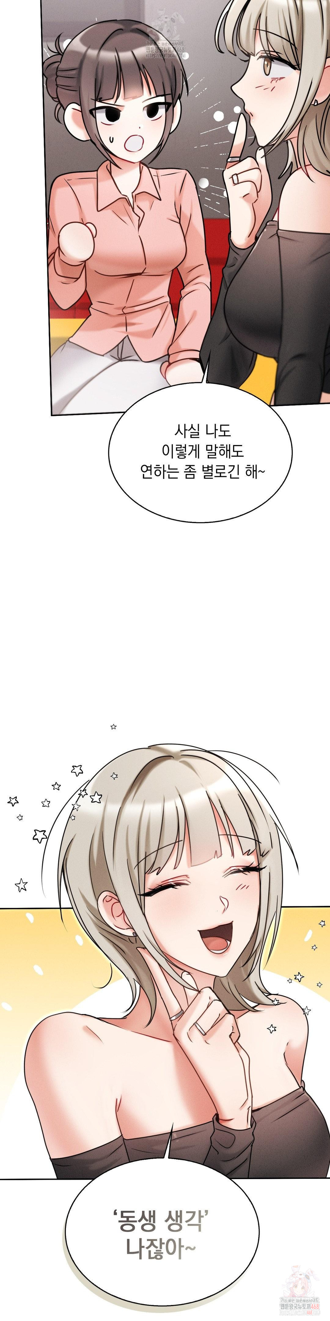 Younger Sibling’s Friend’s Younger Sibling Raw Chapter 5 - Page 16